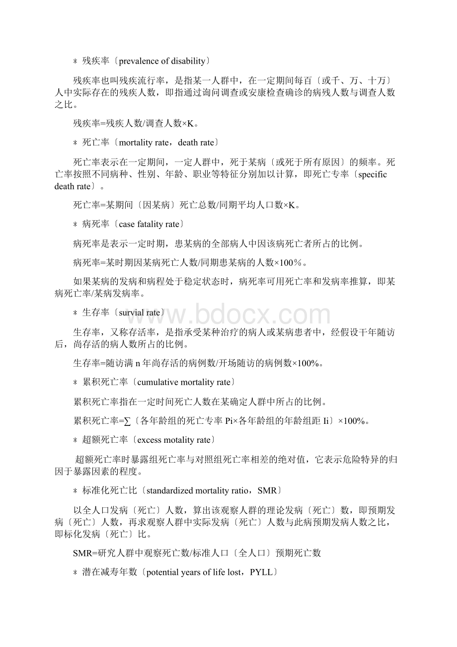 流行病学复习名词解释Word格式.docx_第3页