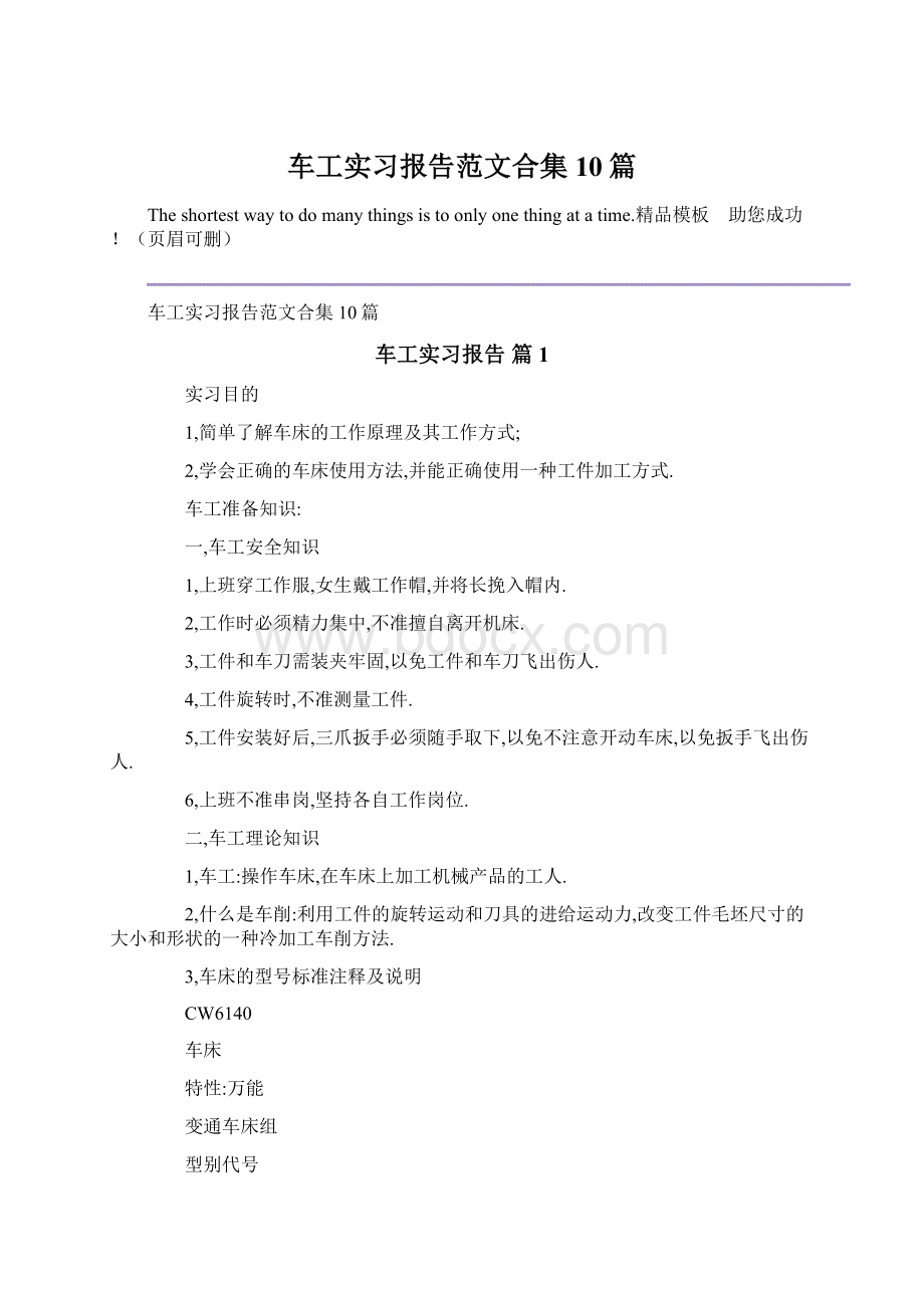 车工实习报告范文合集10篇.docx_第1页