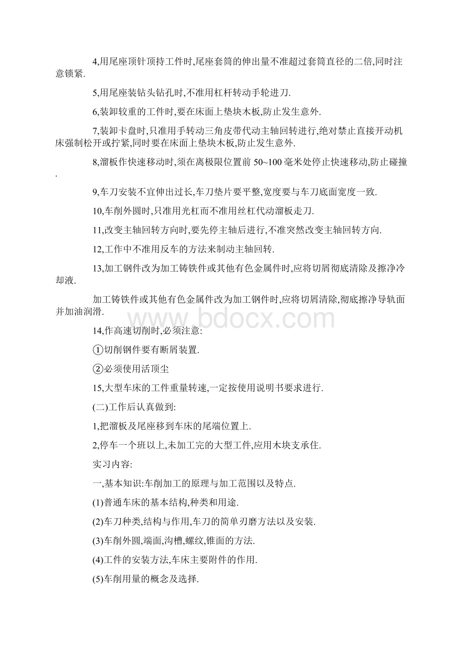 车工实习报告范文合集10篇.docx_第3页