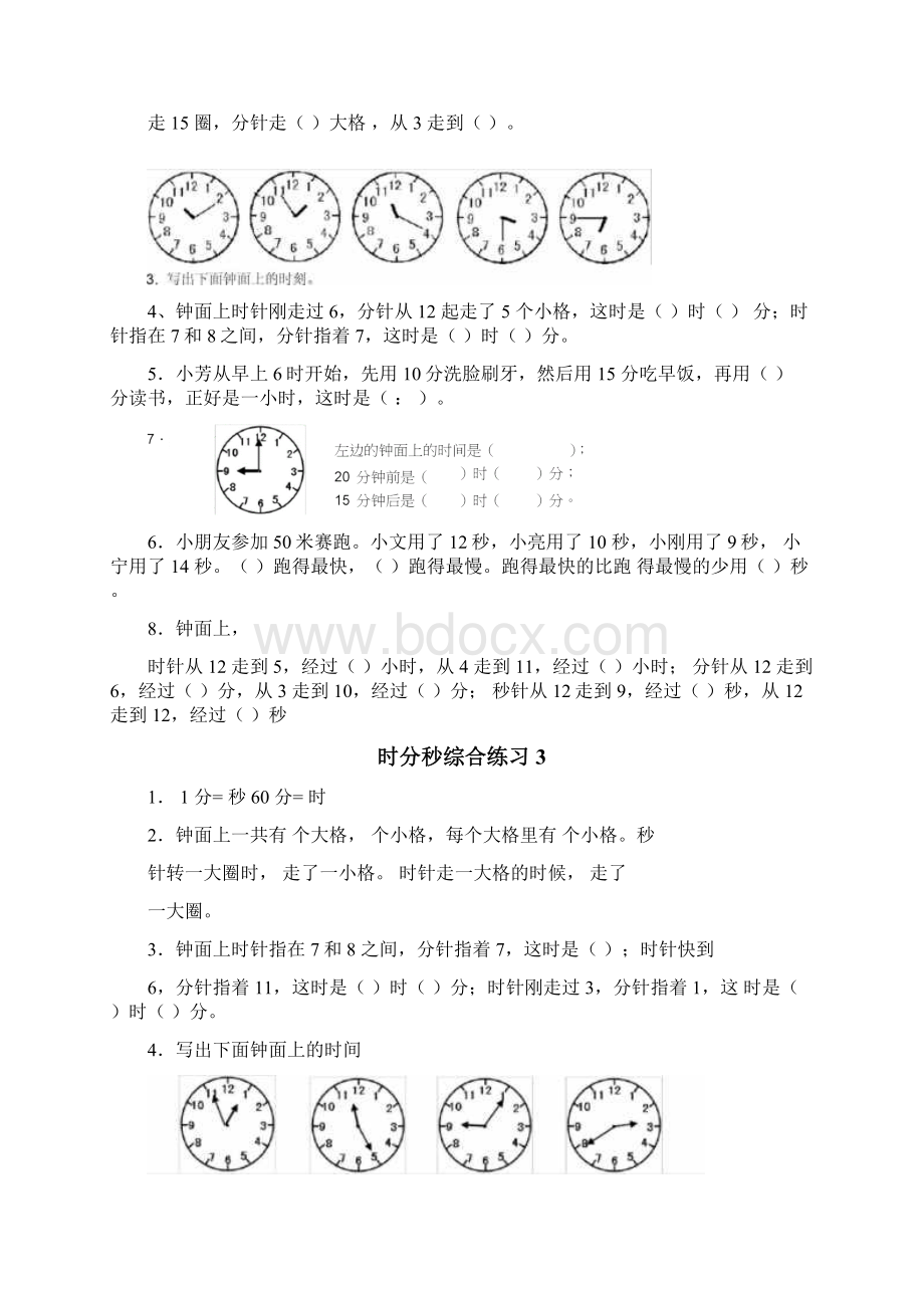 苏教版二年级下册数学《时分秒》同步检测6.docx_第2页