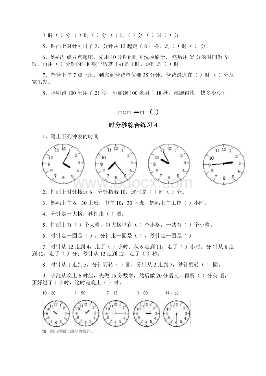 苏教版二年级下册数学《时分秒》同步检测6.docx_第3页