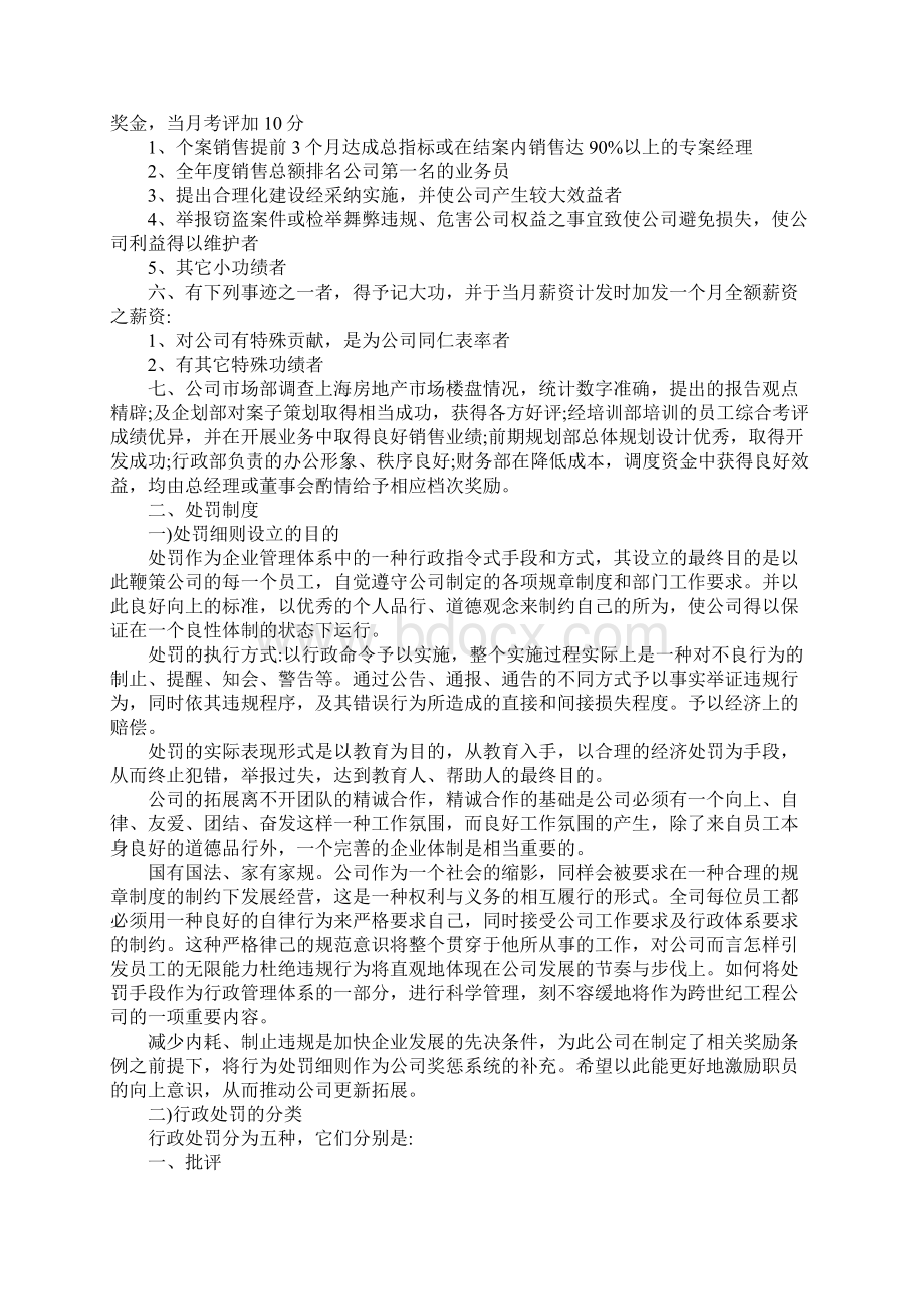 地产企业案场奖励管理制度范本.docx_第3页