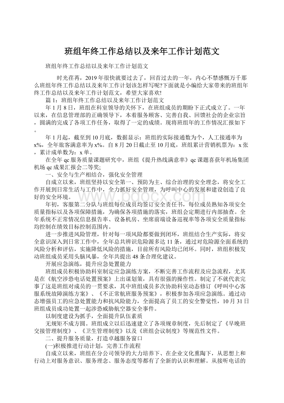 班组年终工作总结以及来年工作计划范文.docx_第1页