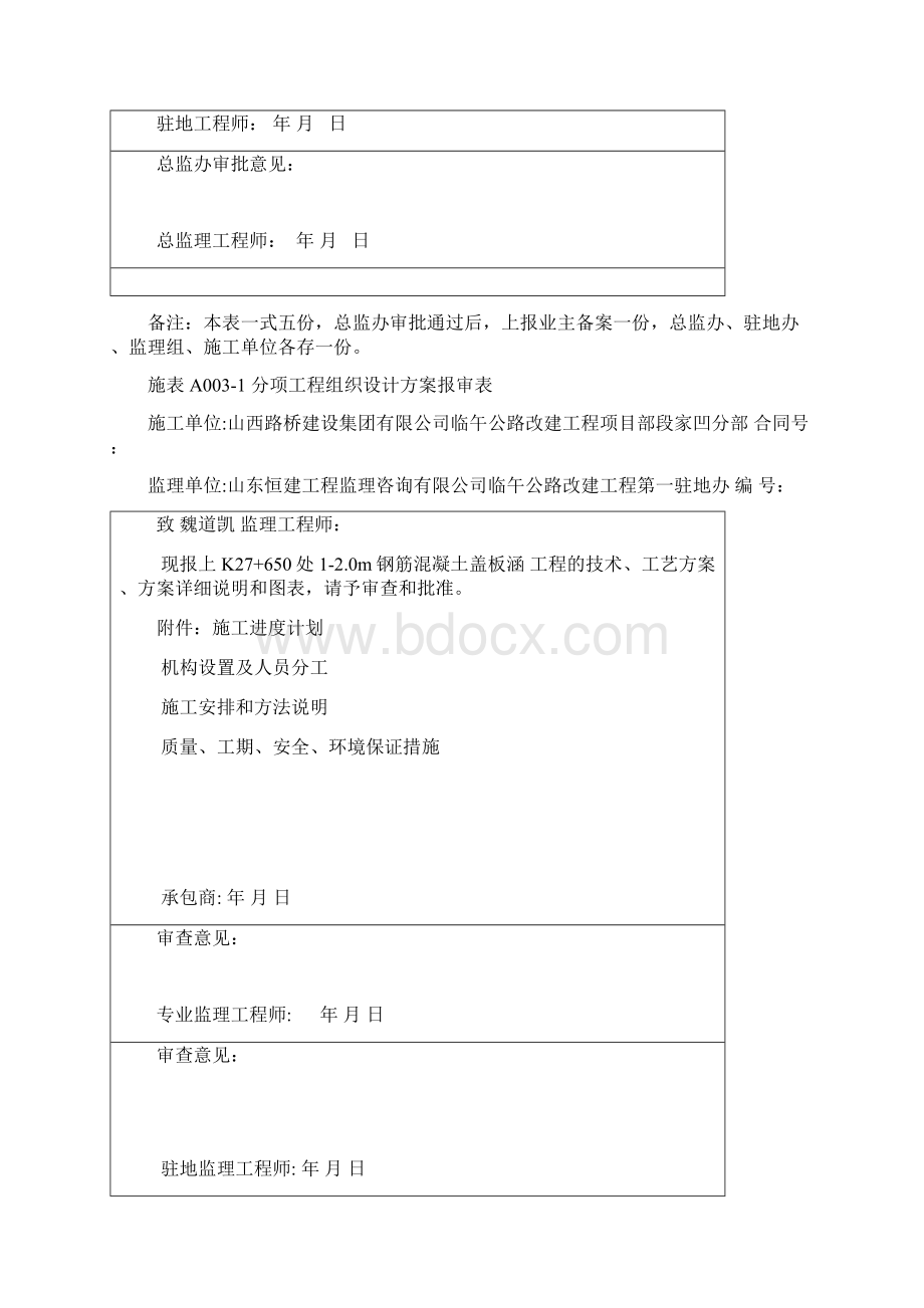 涵洞首件开工报告开工报告.docx_第2页