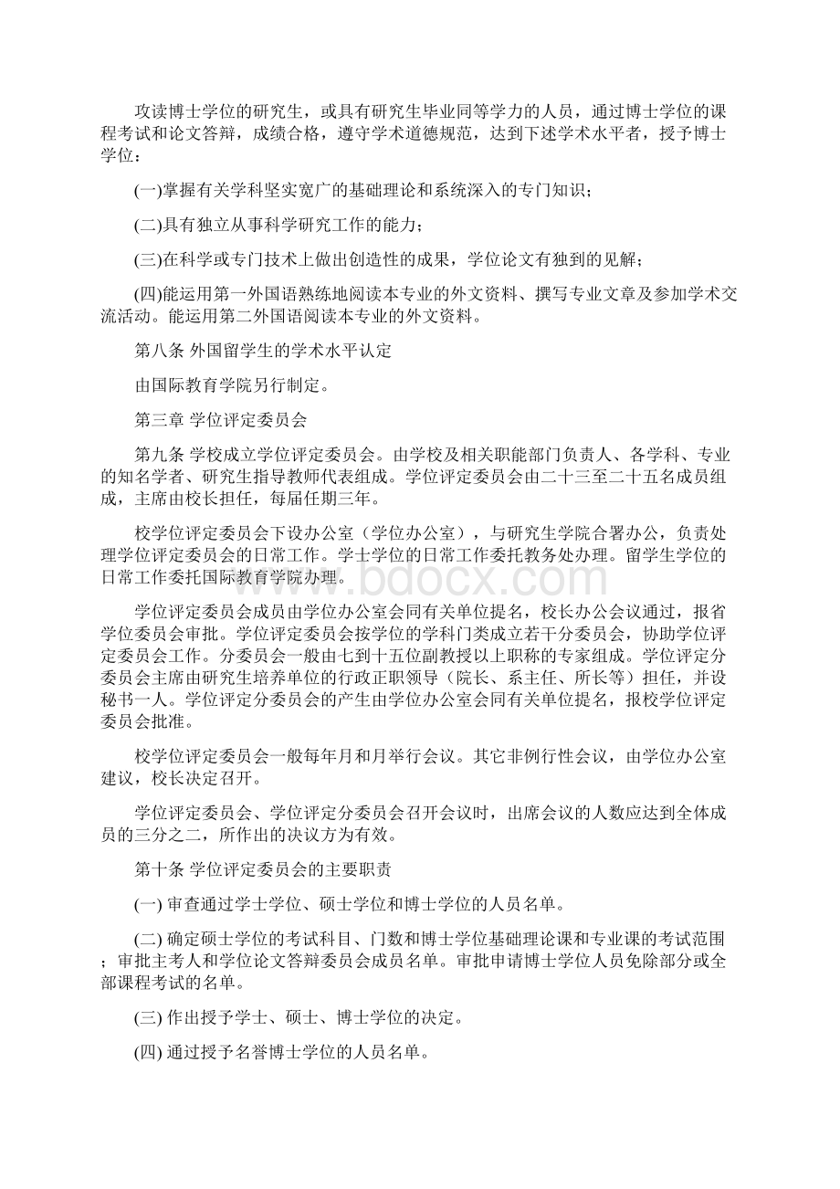 安徽医科大学学位授予实施细则.docx_第2页