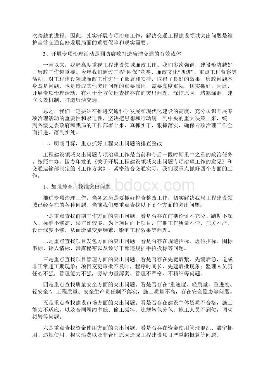 局长在廉洁建设专题会讲话.docx_第2页