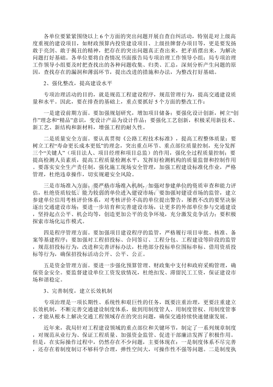 局长在廉洁建设专题会讲话.docx_第3页