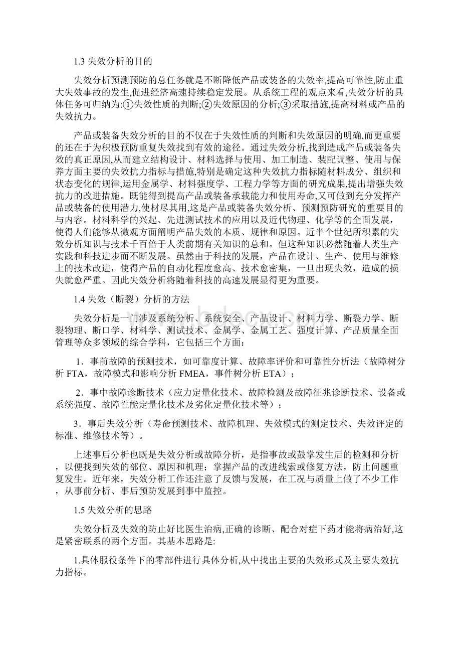 凸轮轴惰齿轮及曲轴齿轮失效分析论文Word格式.docx_第3页