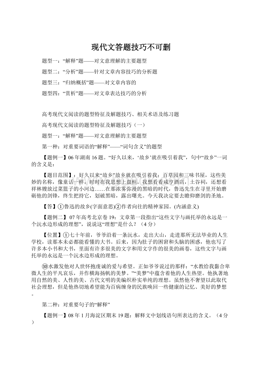 现代文答题技巧不可删文档格式.docx_第1页