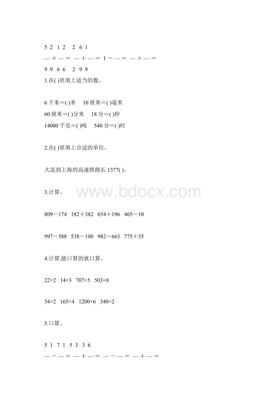 三年级数学上册期末复习题精选34Word格式.docx_第2页