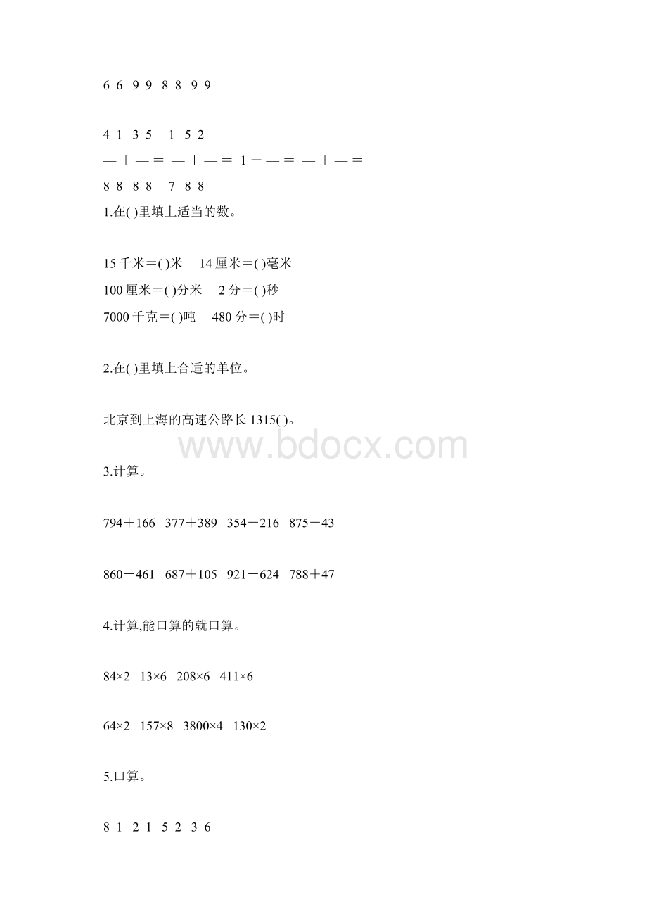 三年级数学上册期末复习题精选34Word格式.docx_第3页