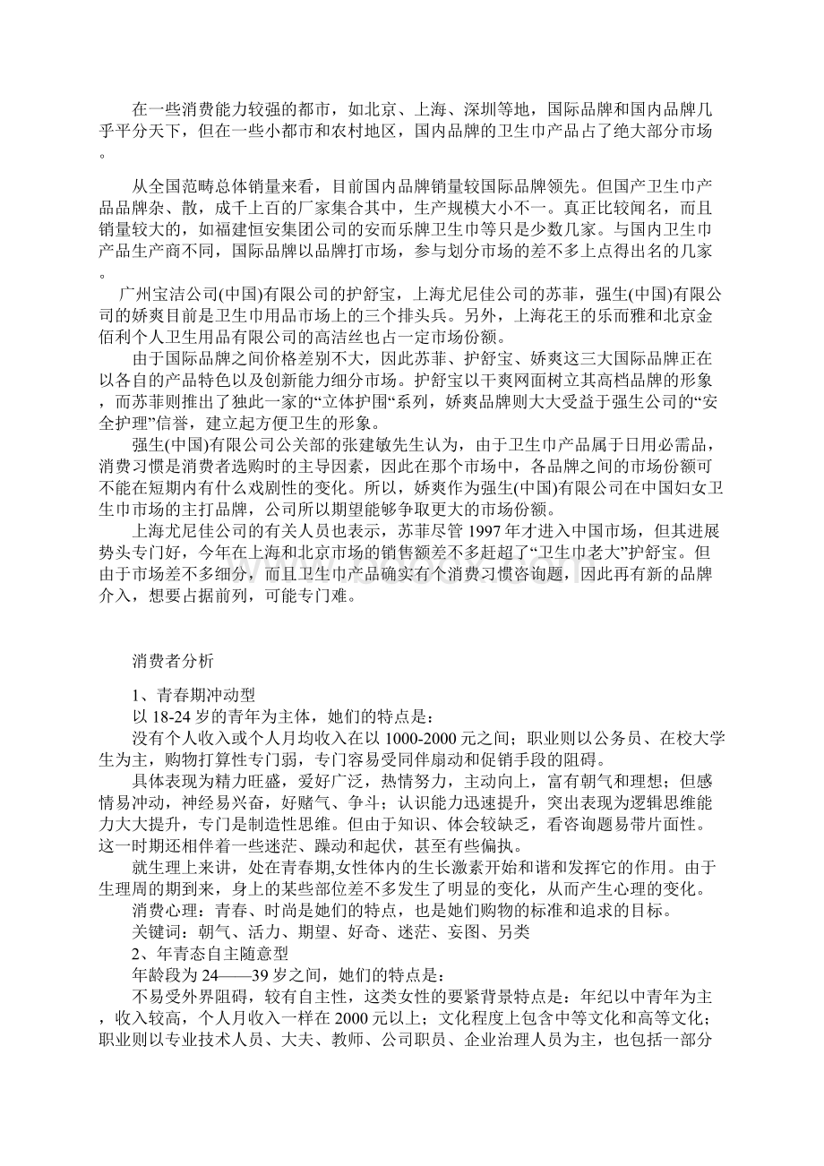 七度空间广告策划书.docx_第3页