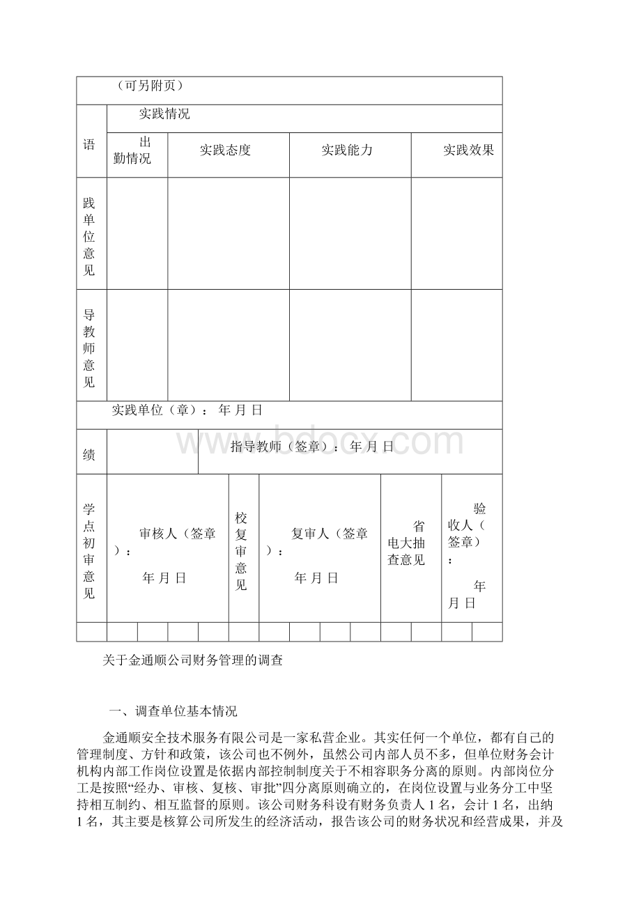 广播电视大学毕业社会实践报告.docx_第2页