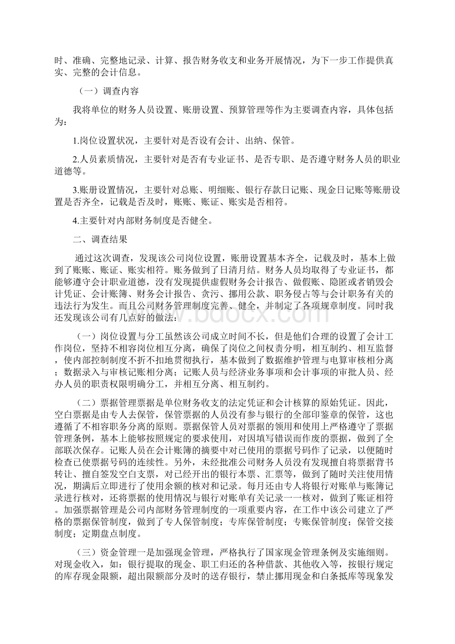 广播电视大学毕业社会实践报告.docx_第3页