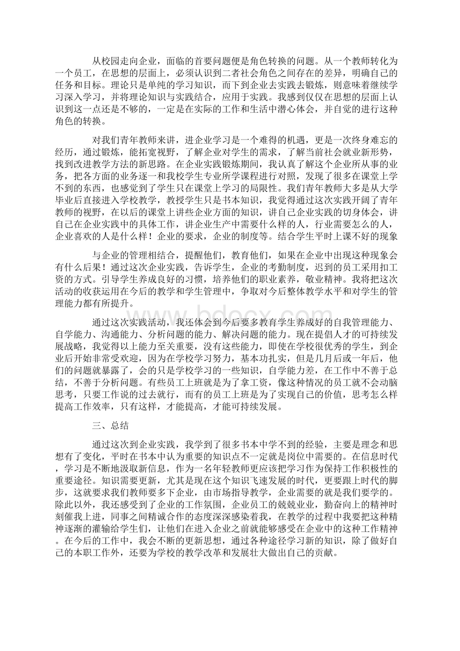 有关教师社会实践总结三篇.docx_第3页