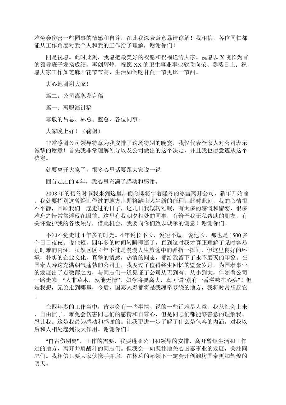 离职感言讲话稿Word格式.docx_第2页