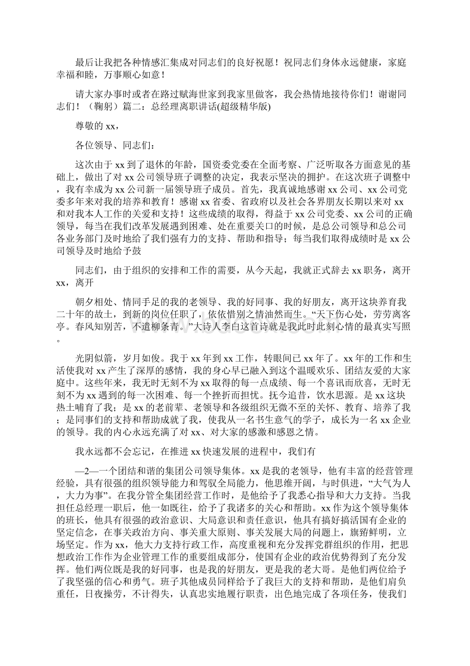 离职感言讲话稿Word格式.docx_第3页