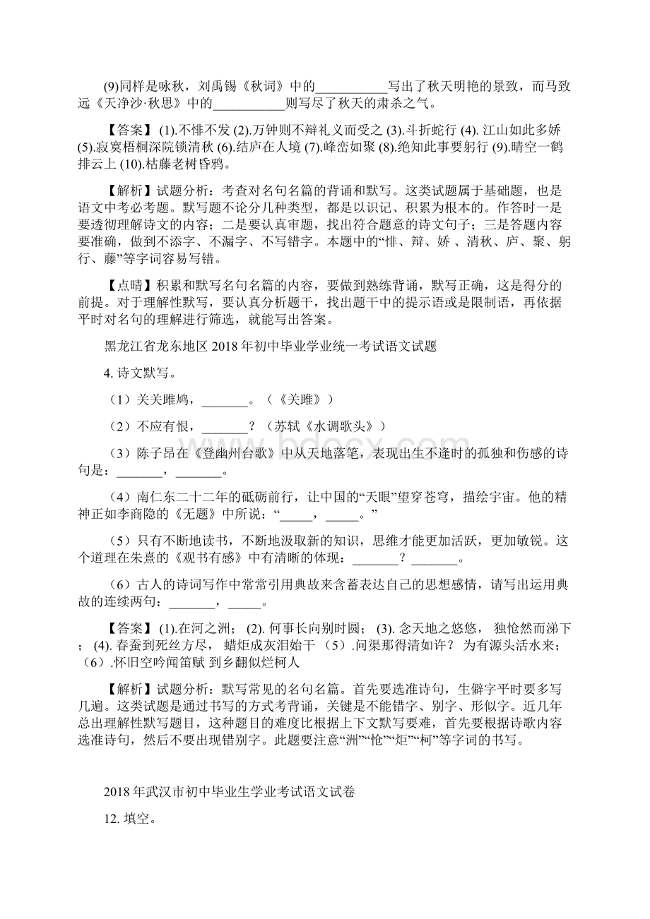 各省地市中考语文古诗文默写试题汇编一.docx_第2页