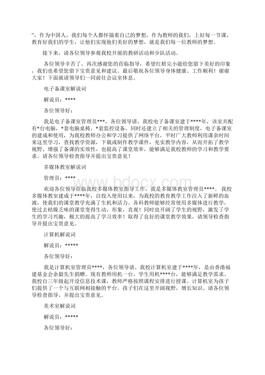 学校作文之校园景点解说词.docx_第2页