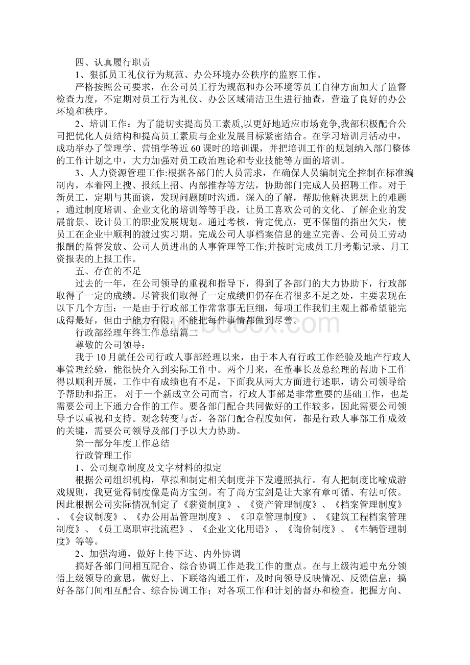 行政部经理年终工作总结Word文档格式.docx_第2页