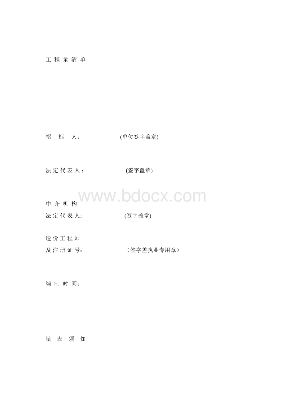 清单格式.docx_第2页