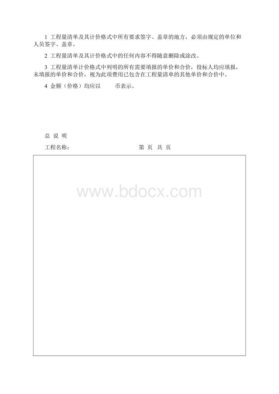 清单格式.docx_第3页