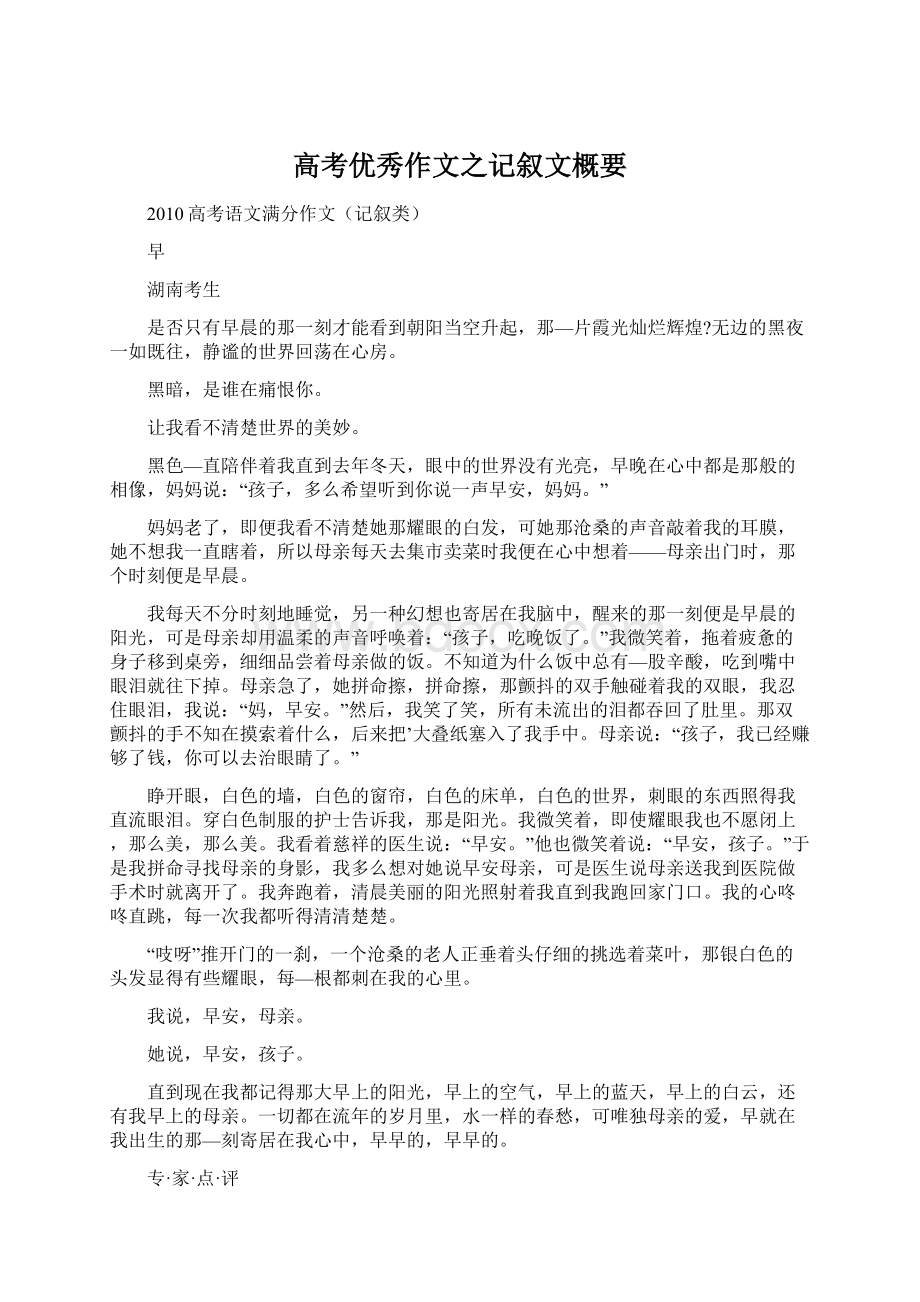 高考优秀作文之记叙文概要.docx_第1页