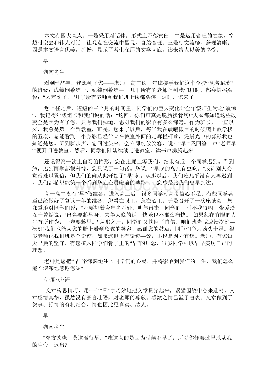 高考优秀作文之记叙文概要.docx_第3页