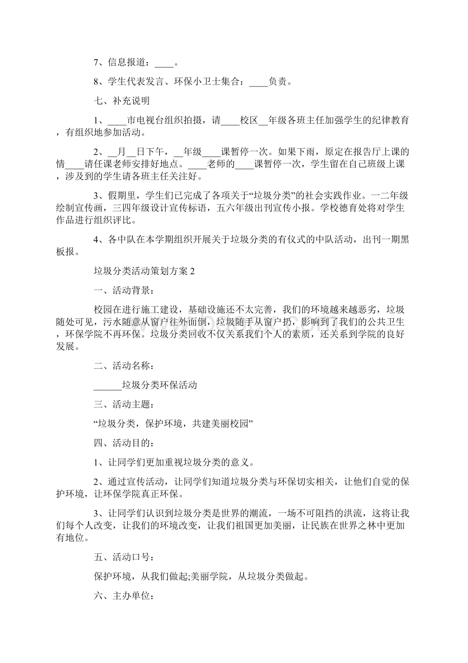 垃圾分类活动策划方案5篇.docx_第2页