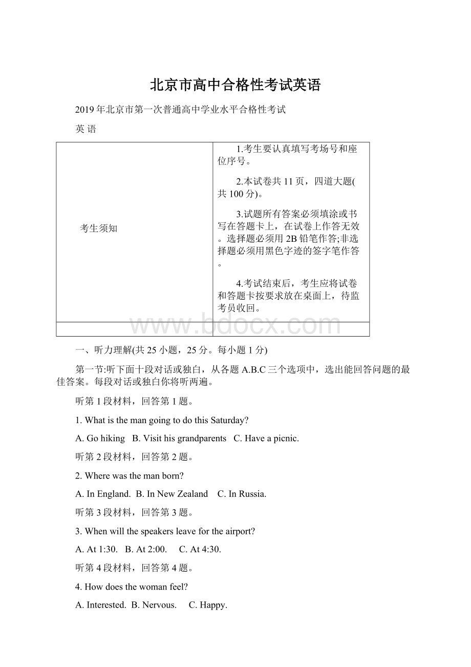 北京市高中合格性考试英语.docx