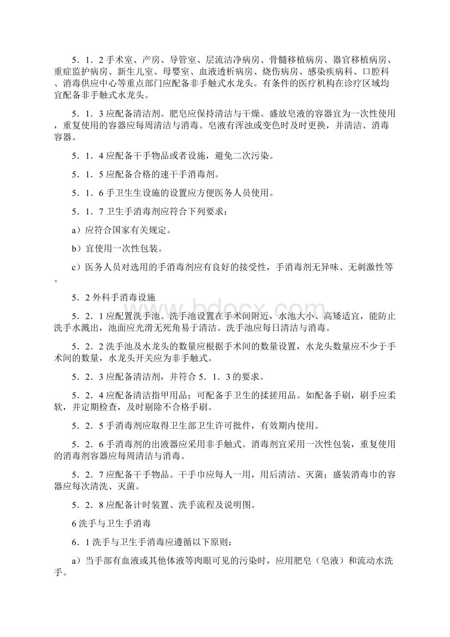 医务人员手卫生规范手卫生管理制度Word文档格式.docx_第3页