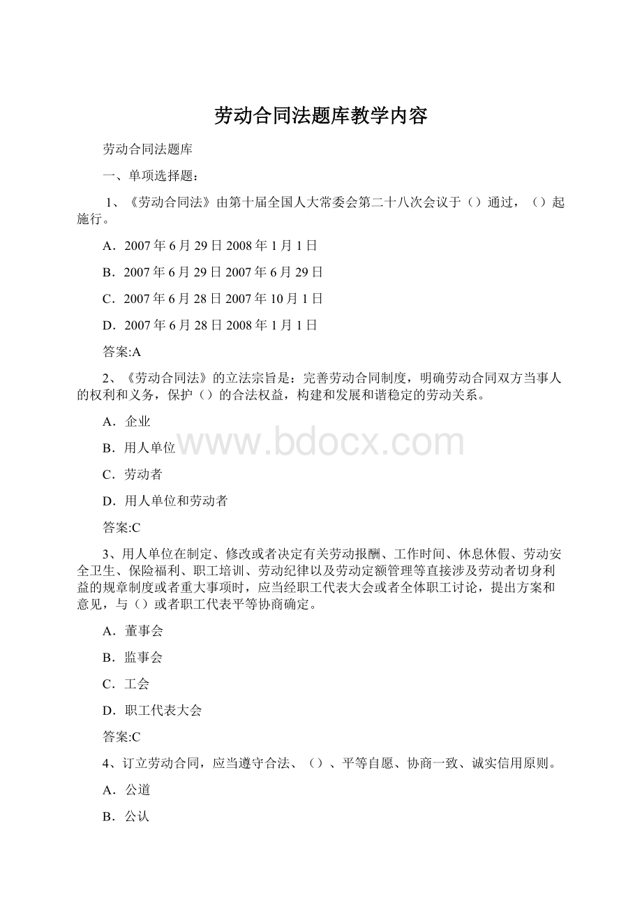 劳动合同法题库教学内容.docx_第1页