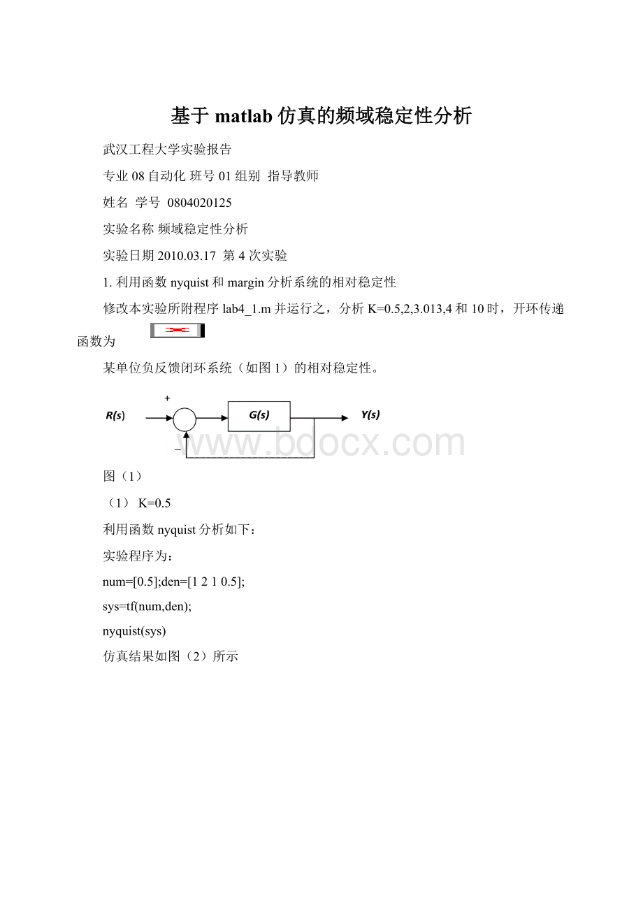 基于matlab仿真的频域稳定性分析Word下载.docx