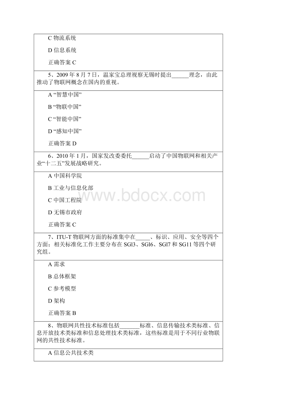 继续教育课后题答案.docx_第2页