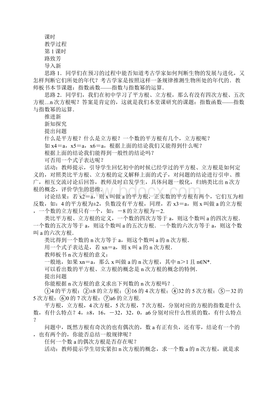 指数与指数幂的运算教学设计.docx_第2页