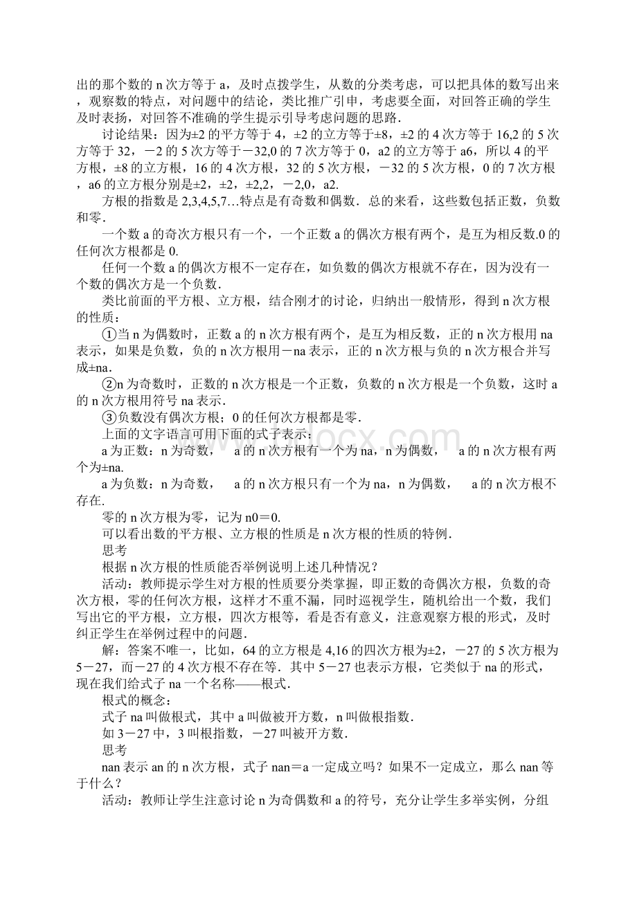 指数与指数幂的运算教学设计.docx_第3页