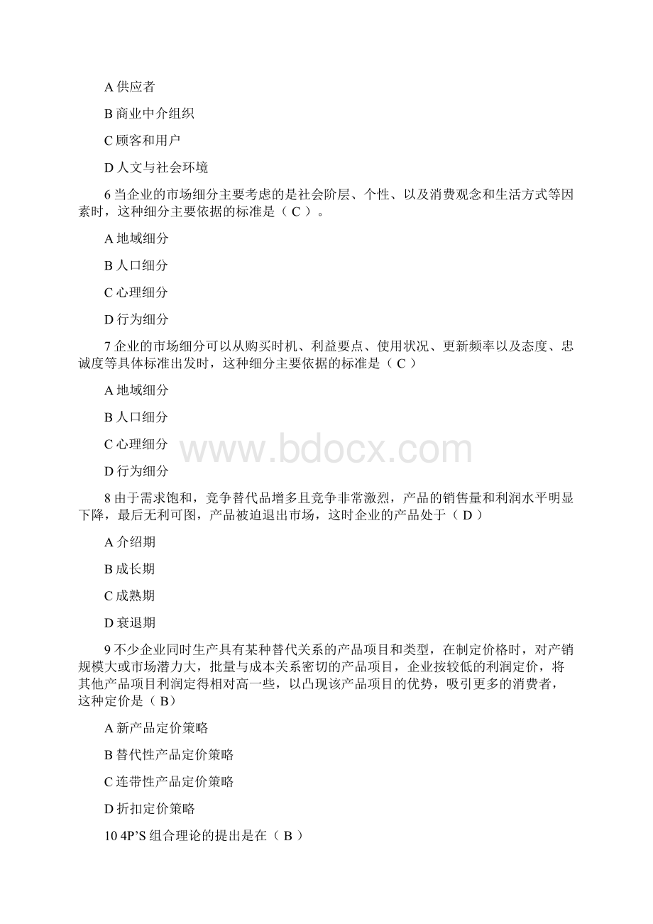 网络营销复习题含答案Word文档格式.docx_第2页