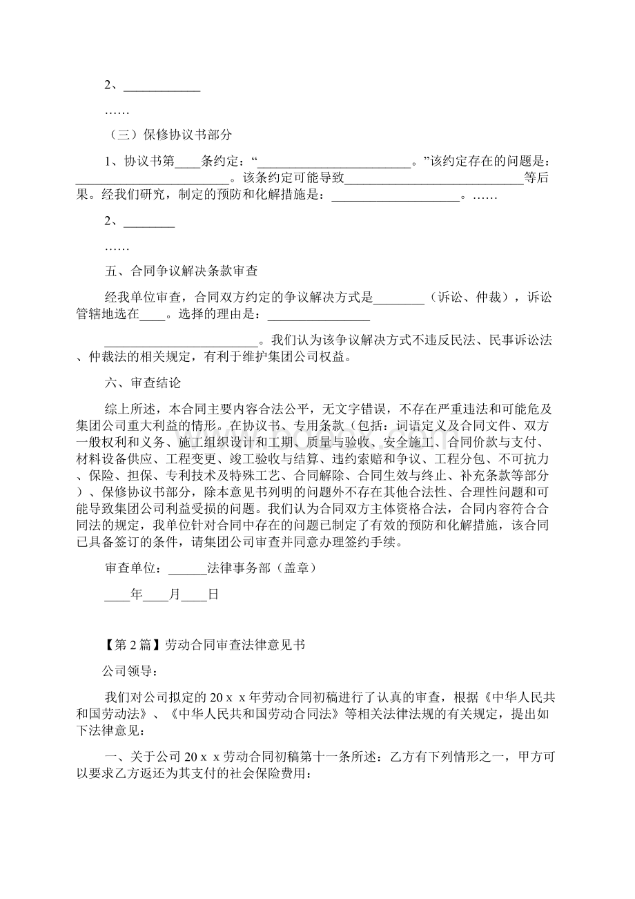 合同审查法律意见书0.docx_第2页