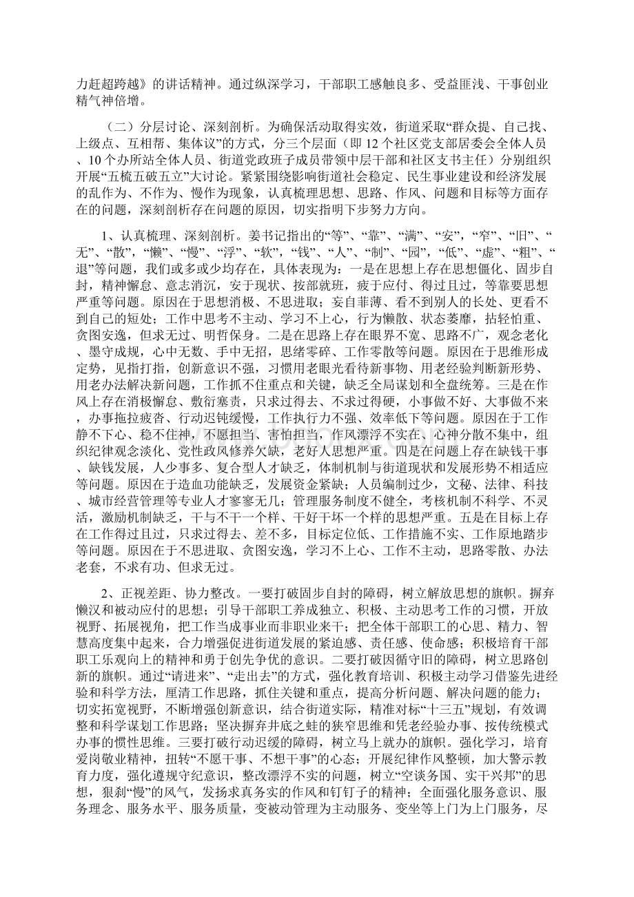 开展五梳五破五立提神振气推动跨越总结.docx_第2页