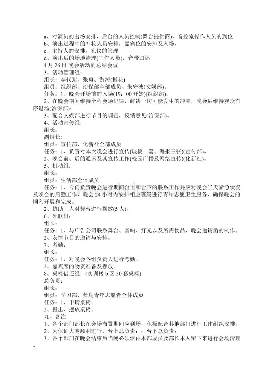 校园艺术节策划书Word下载.docx_第2页