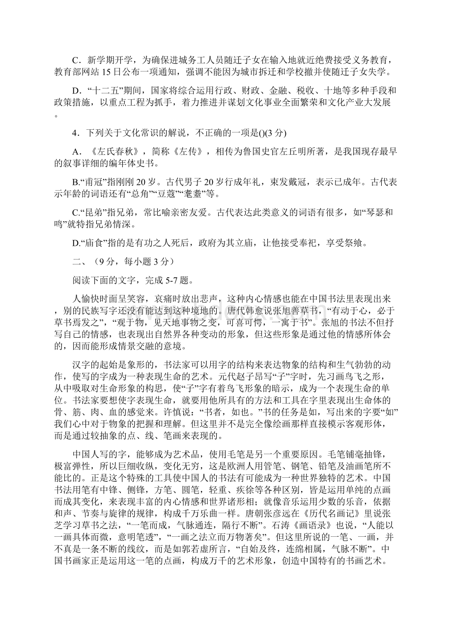 天津市和平区届高三下学期二模考试语文试题.docx_第2页