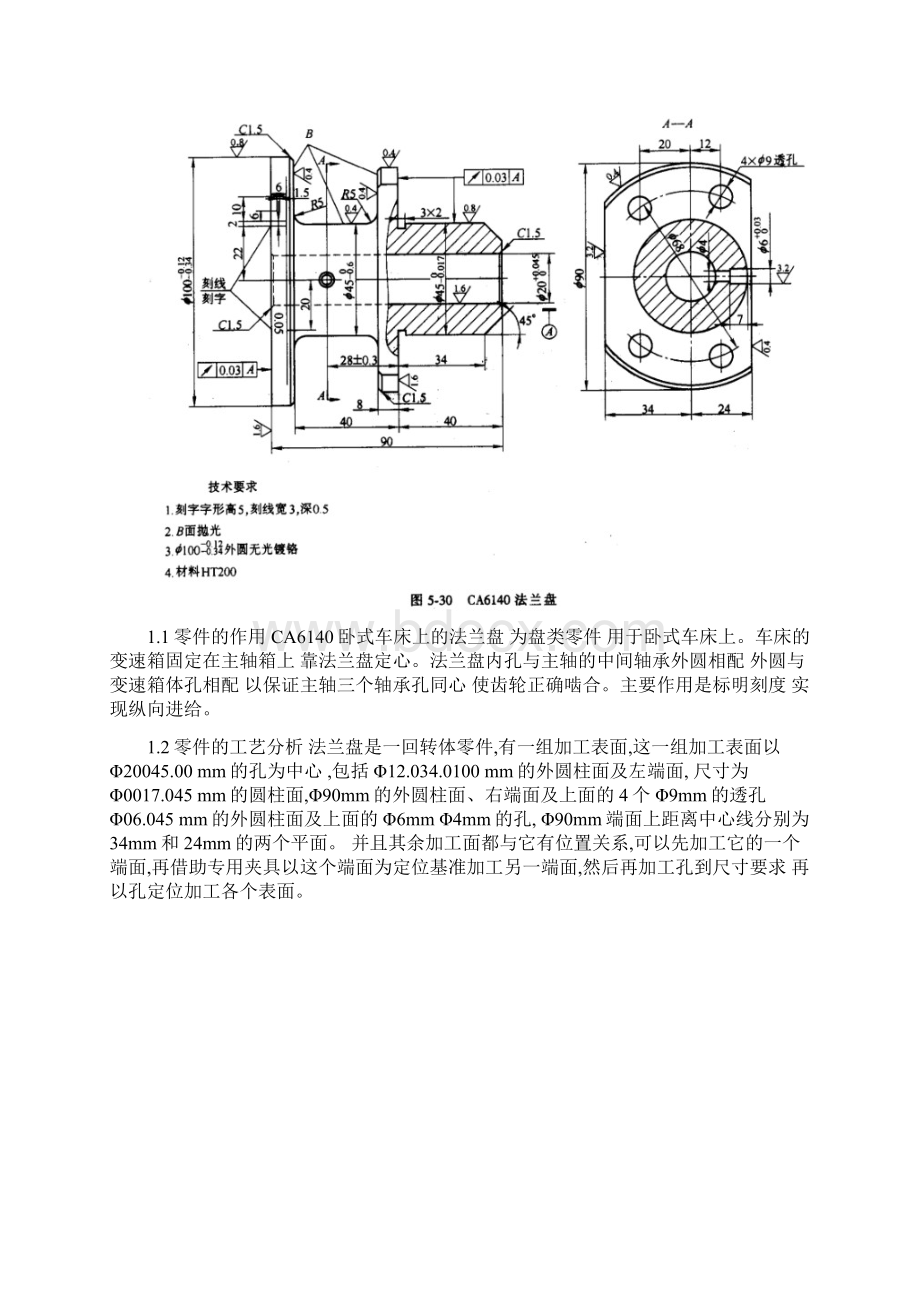 CA6140法兰盘课程设计Word文档下载推荐.docx_第3页