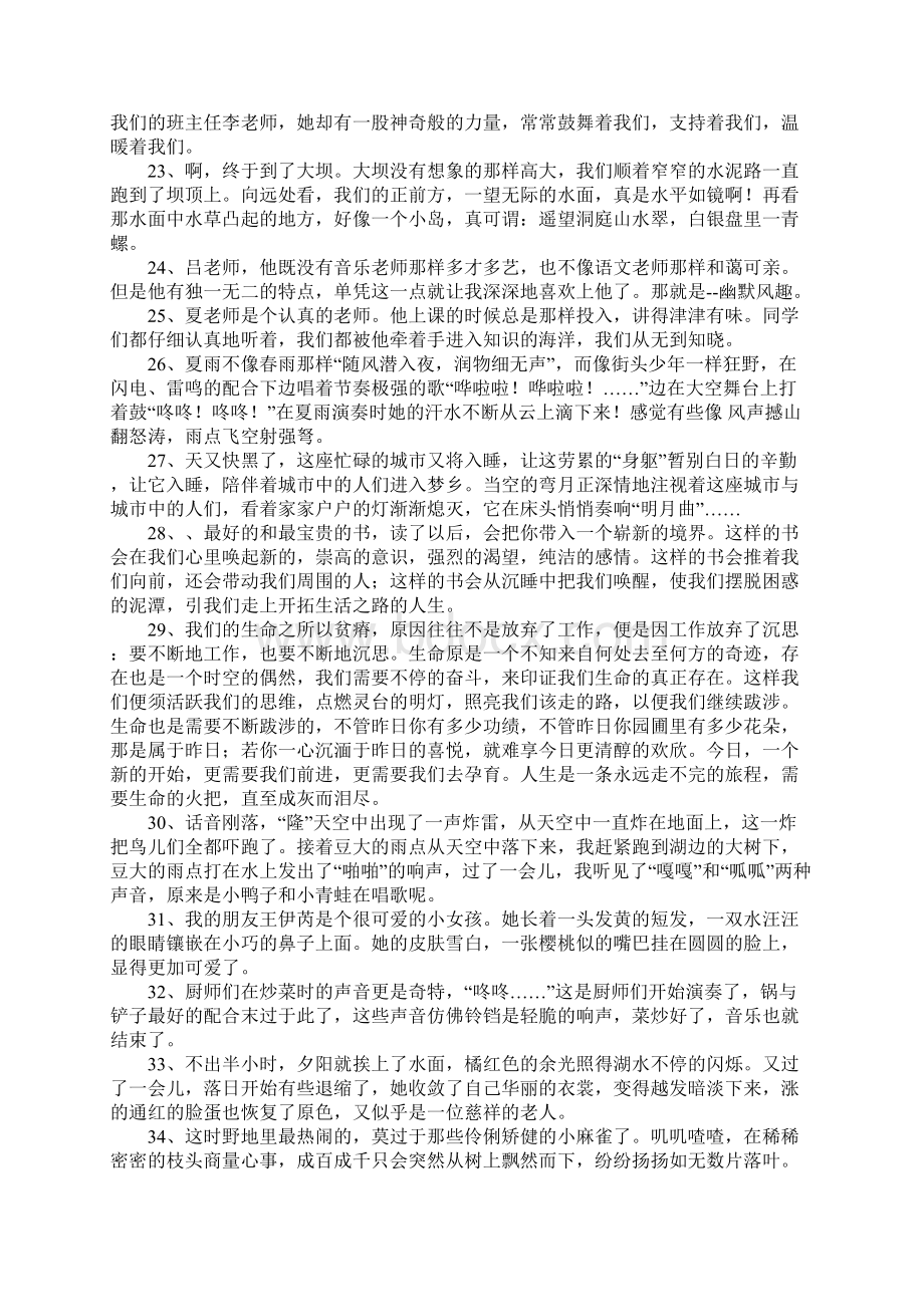 经典优美语句摘抄.docx_第3页