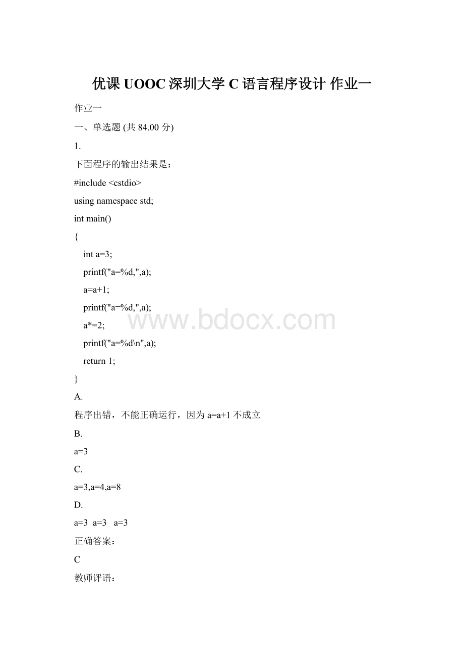 优课UOOC深圳大学C语言程序设计 作业一Word格式文档下载.docx