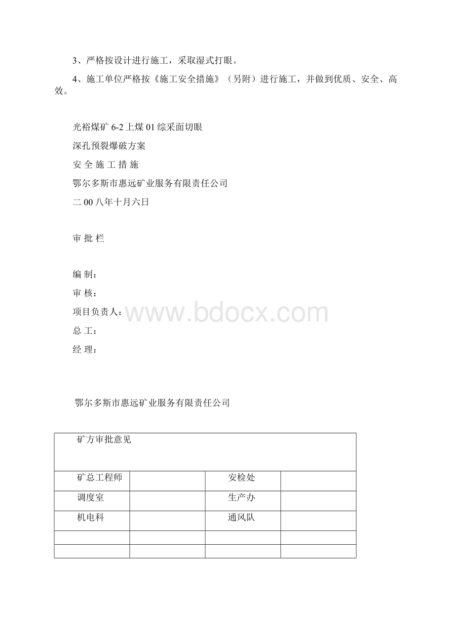 光裕煤矿放顶钻孔设计.docx_第2页