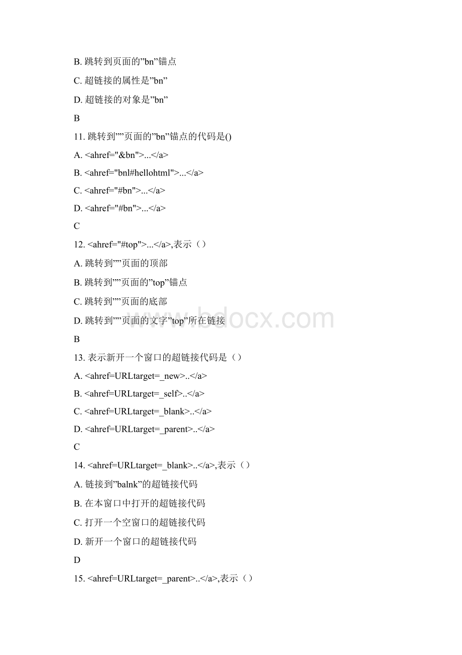 HTML试题及答案文档格式.docx_第3页