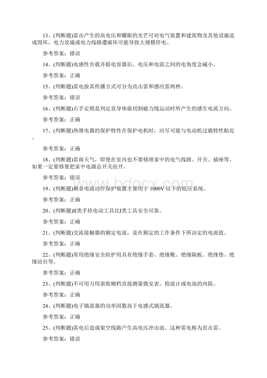 低压电工作业特种作业证考试练习题含答案.docx_第2页