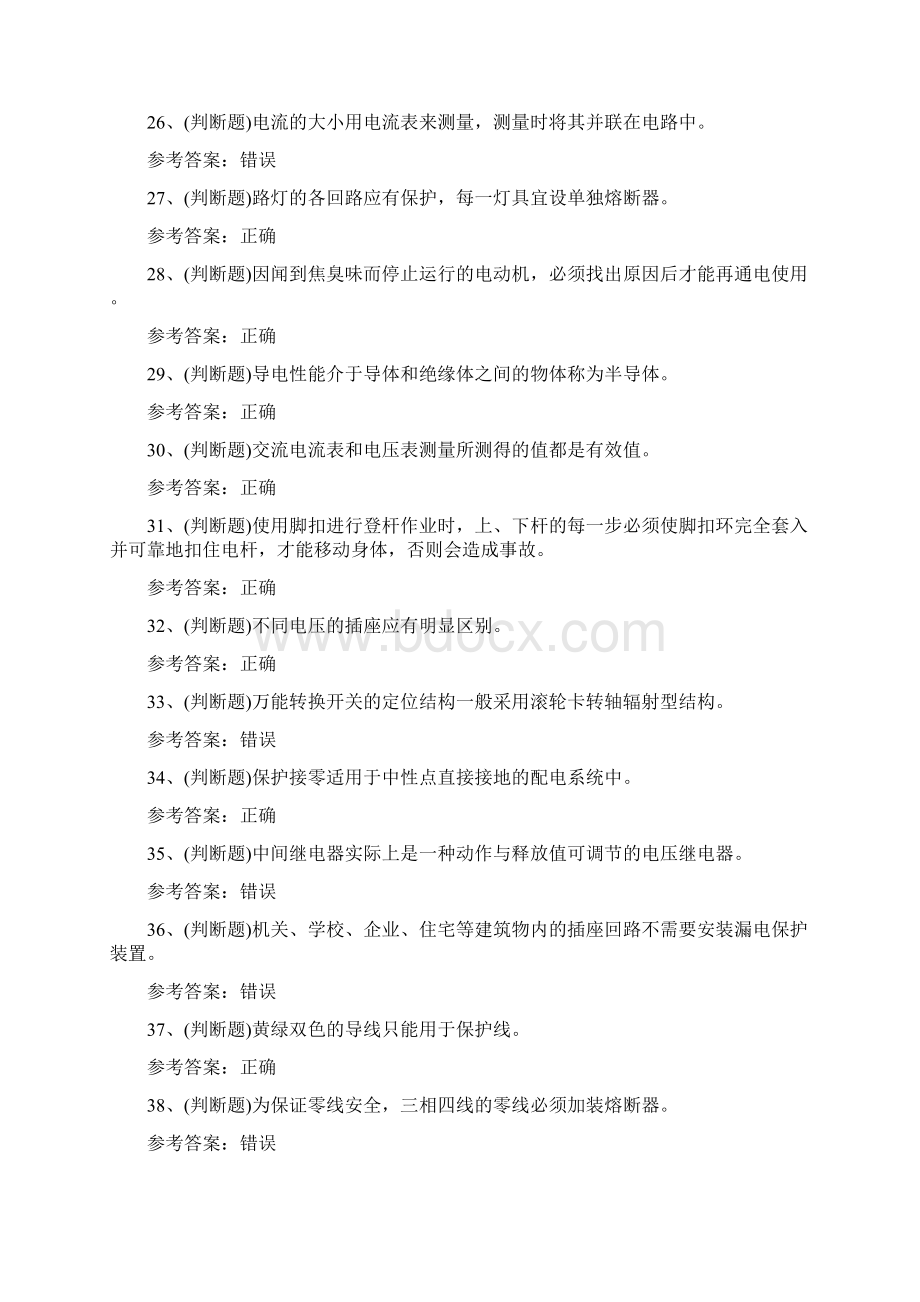 低压电工作业特种作业证考试练习题含答案.docx_第3页