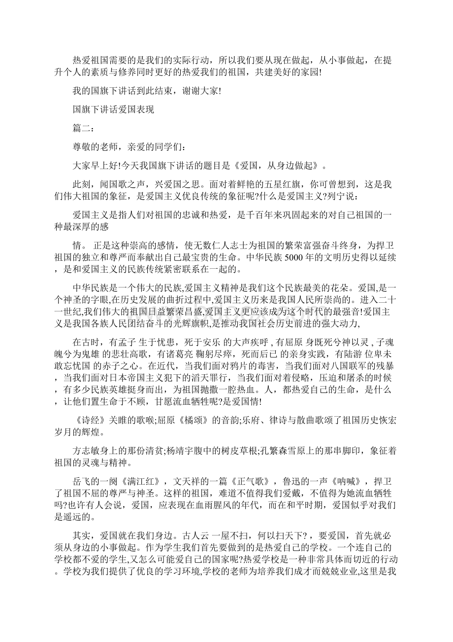 国旗下讲话爱国表现3篇最新篇.docx_第2页