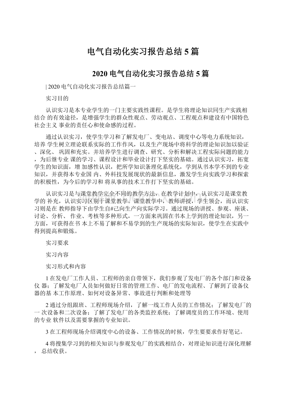 电气自动化实习报告总结5篇.docx_第1页